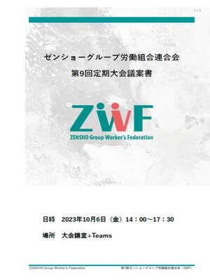cover image of ゼンショーグループ労働組合連合会 第9回定期大会議案書